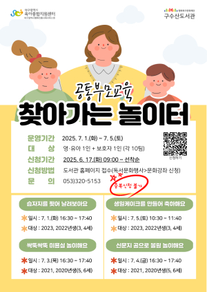 행북북구문화재단 구수산ㆍ서변숲도서관에서 만나는 ‘공통부모교육’