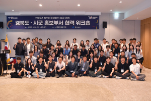 경북도-시군 홍보부서 ‘원팀’ APEC 성공 다짐