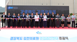 경북도, 김천의료원 건강검진센터 준공식