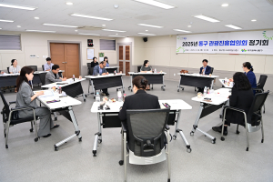 대구 동구, 관광진흥협의회 정기회