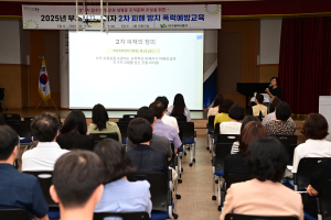 대구 동구, 중간관리자 2차 피해 방지ㆍ폭력예방교육