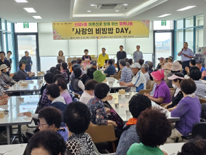 대구 동구 신암4동 민간사회안전망, 사랑의 비빔밥 DAY 개최