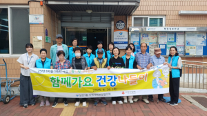 대구 남산1동 지사협, 저소득층 건강증진