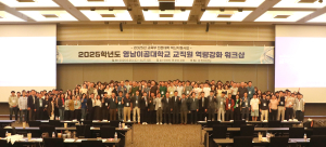 영남이공대학교, 교직원 역량강화 워크숍 성료