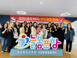 경북교육청, ‘책 읽어주는 학부모 봉사단’ 운영