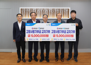 NH농협 영양군지부-영양군 농ㆍ축협-봉화ㆍ청송 군지부ㆍ농ㆍ축협, 고향사랑 상호기부