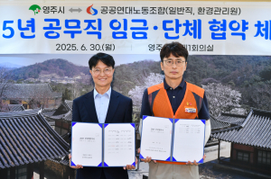 영주시, 일반공무직 임금ㆍ복지 ‘대폭 개선’