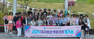 대구시 여성리더들, 역량 강화 워크숍 성황리 개최