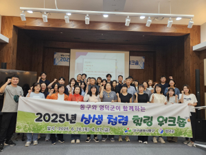 대구 동구, 자매결연도시 영덕서 청렴힐링워크숍 진행