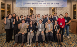 대구보건대학교, ‘글로컬대학30 평생직업교육 연합대학 워크숍’ 개최