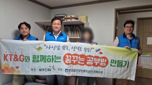 한국법무보호복지공단 경북지부,  KT&Gㆍ경북도와 함께하는 꿈꾸는 공부방 만들기
