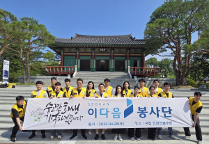 ㈜서한, 호국보훈의 달 맞이 신암선열공원 환경정화