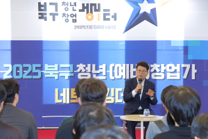 대구 북구, 청년창업가 네트워킹데이 개최