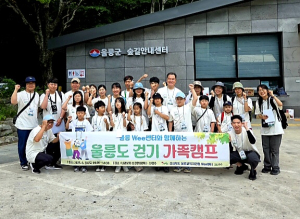 울릉교육청 Wee 센터, 울릉도 걷기 가족 캠프