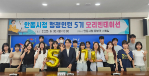 안동시, 행정인턴 5기 출발