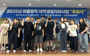 영덕군, 2025 여름방학 대학생 일자리 사업 참여자 선정