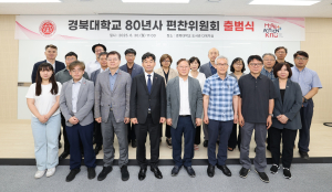 경북대, 80년사 편찬위원회 출범…내년 개교 80주년 기념 역사 정리 본격화