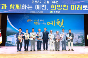 예천군, 민선 8기 3주년 기념식  “미래 향해 흔들림 없이 전진”