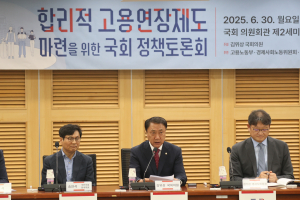 합리적 고용연장제도 마련을 위한 국회 정책토론회 개최