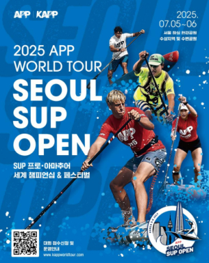 국내 유일 SUP 국제대회, ‘2025 APP 월드투어 서울 SUP 오픈대회 ’개최
