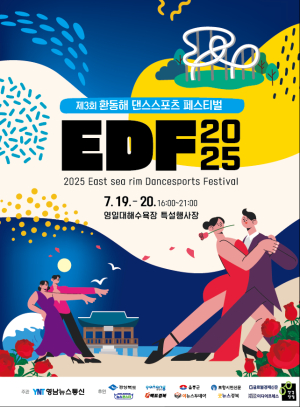 ‘댄스스포츠 열정’ 포항 영일대 달군다