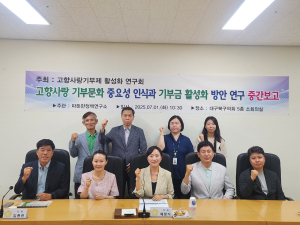 대구 북구의회, 고향사랑기부제 활성 연구 용역 중간보고회 개최