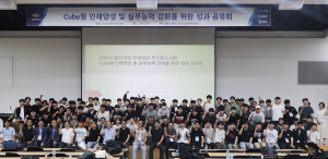 경일대, CUBE형 인재양성ㆍ실무역량 강화 성과공유회 성료