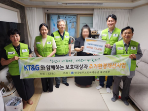 한국법무보호공단 대구지부 주거환경개선사업 실시