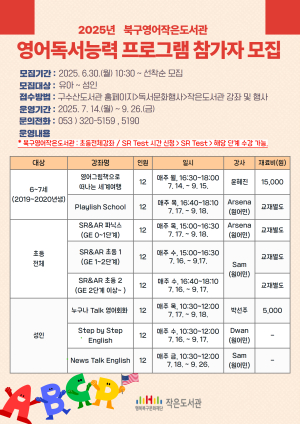 행복북구문화재단 작은도서관, 영어독서능력프로그램ㆍ여름특별강좌 운영