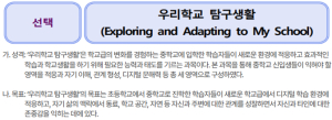 서울시교육청, '학교자율시간' 활성화로  교사 주도 교육과정 지원한다