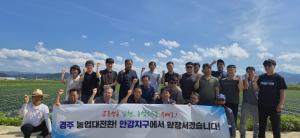 경주시, ‘혁신농업타운 안강지구’ 발대식