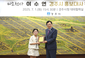 경주시, 가수 이수연 홍보대사로 위촉