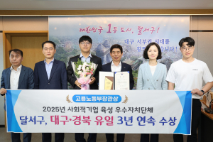 달서구, 사회적기업 육성 평가서 우수