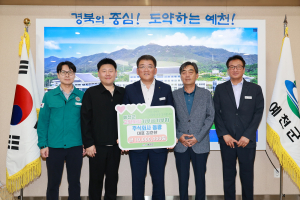 동광, 예천군에 고향사랑기부금 1천만원 기탁