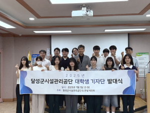 달성군시설관리공단, 고객과 더 가까이
