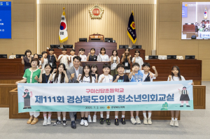 경북도의회 청소년의회 교실 구미신당초 학생들 역할 체험