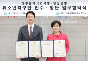 대구시교육청, 달성군 손잡고 유소년축구단 창단ㆍ운영 상호 협력