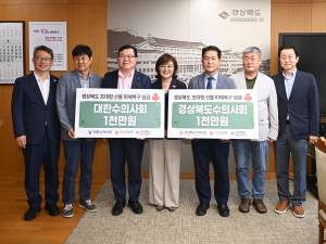 대한ㆍ경북 수의사회, 산불 피해 성금