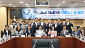 “휴머노이드 로봇 선점, 국가 전략 시급”