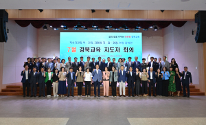 교육공동체 힘 모아 ‘경북교육’ 한걸음 더