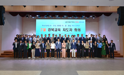 교육공동체 힘 모아 ‘경북교육’ 한걸음 더