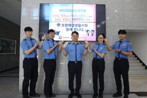 포항해양경찰서장, 인구문제 인식개선 릴레이 캠페인 동참