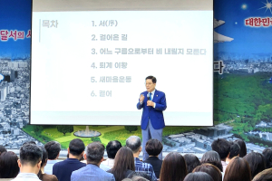 달서구, ‘잘 만나보세’ 뉴(NEW) 새마을운동 확산 특별강연 개최