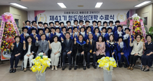 대구한의대, 제41기 청도여성대학 수료식 개최