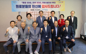 포항시, 지역 각계 원로들과 소통 간담회 가져