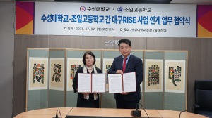 수성대-조일고, 대구RISE 사업 연계 협약형 특성화고등학교 육성 협약 체결