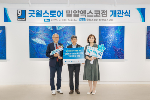 한국가스공사, 굿윌스토어 대구 밀알엑스코점 개소