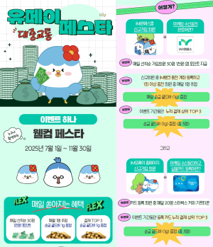 iM유페이 ‘대중교통 페스타’ 혜택 펑펑
