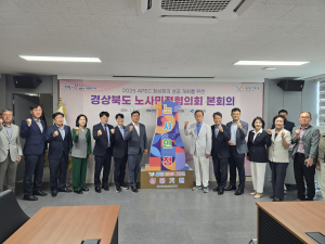 경북도, 상반기 노사민정협의회 본회의