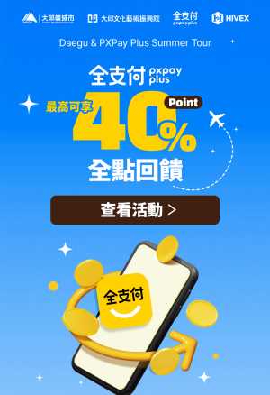 대만 관광객...스마트 결제로 대구 여행 경비 돌려 받자